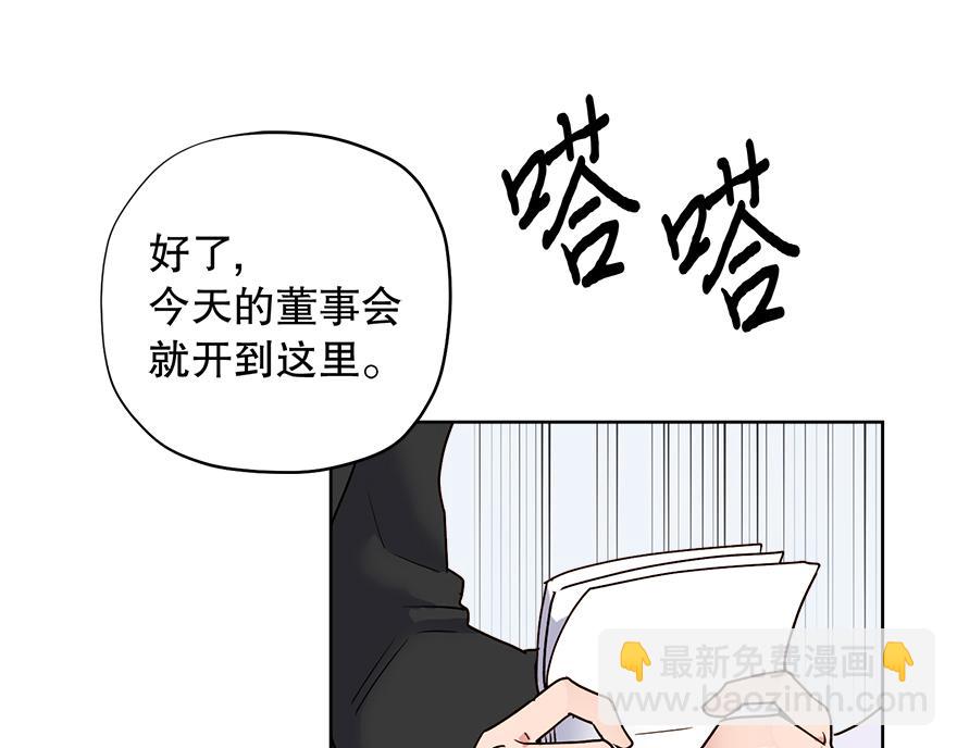 《冒牌占卜师的恋爱难题》第49话 我也爱我的父亲 第48页