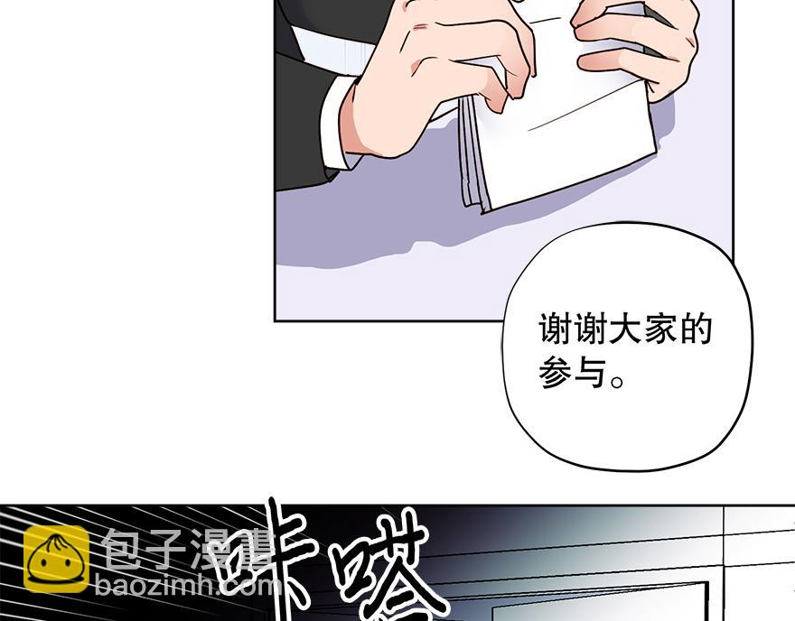 《冒牌占卜师的恋爱难题》第49话 我也爱我的父亲 第49页