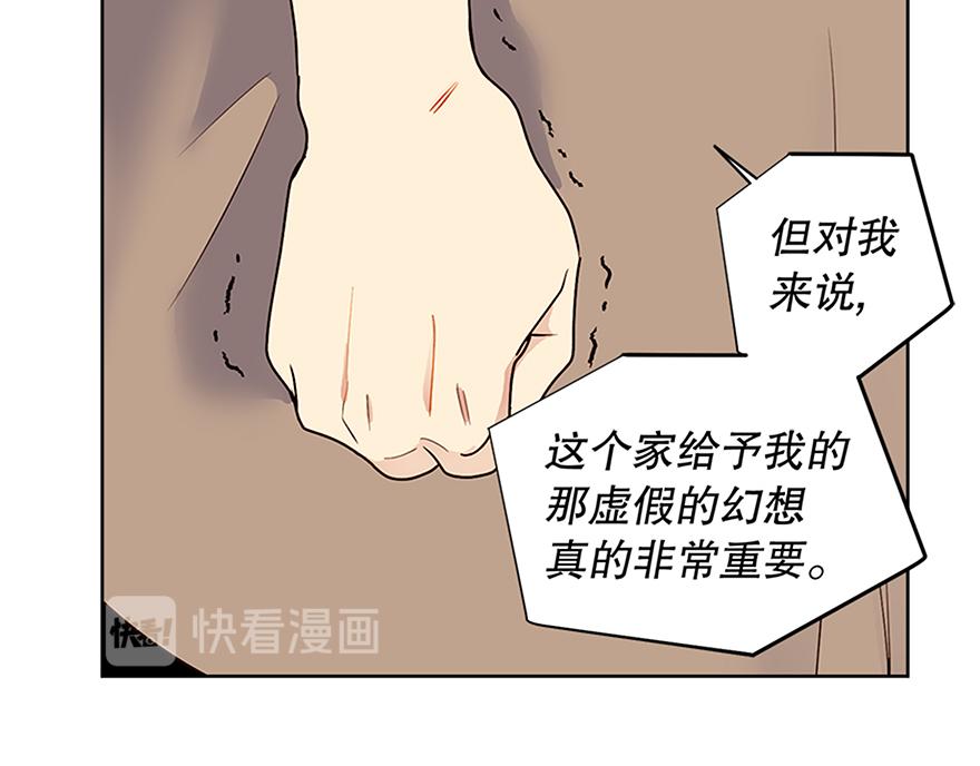 《冒牌占卜师的恋爱难题》第49话 我也爱我的父亲 第8页