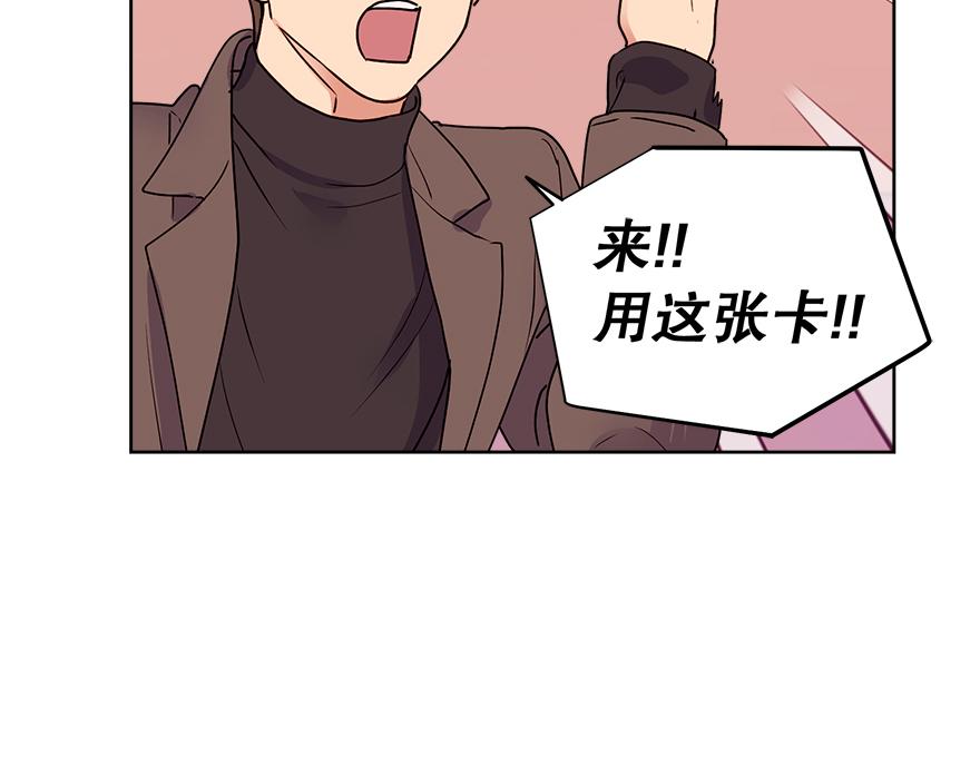 《冒牌占卜师的恋爱难题》第47话 说不清的吻 第21页