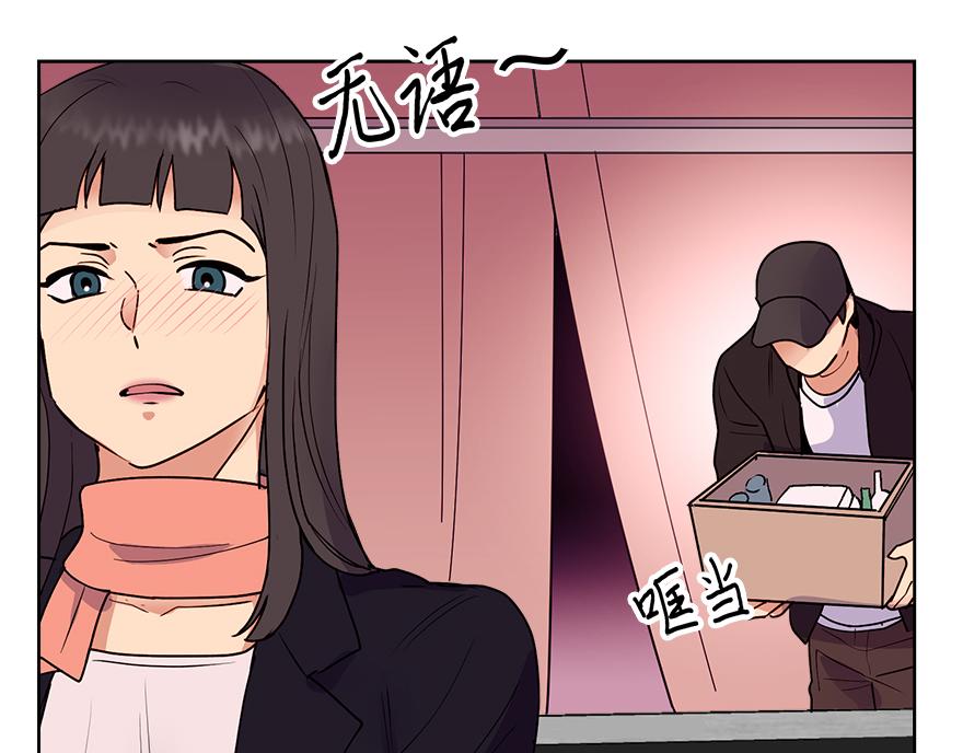 《冒牌占卜师的恋爱难题》第47话 说不清的吻 第22页