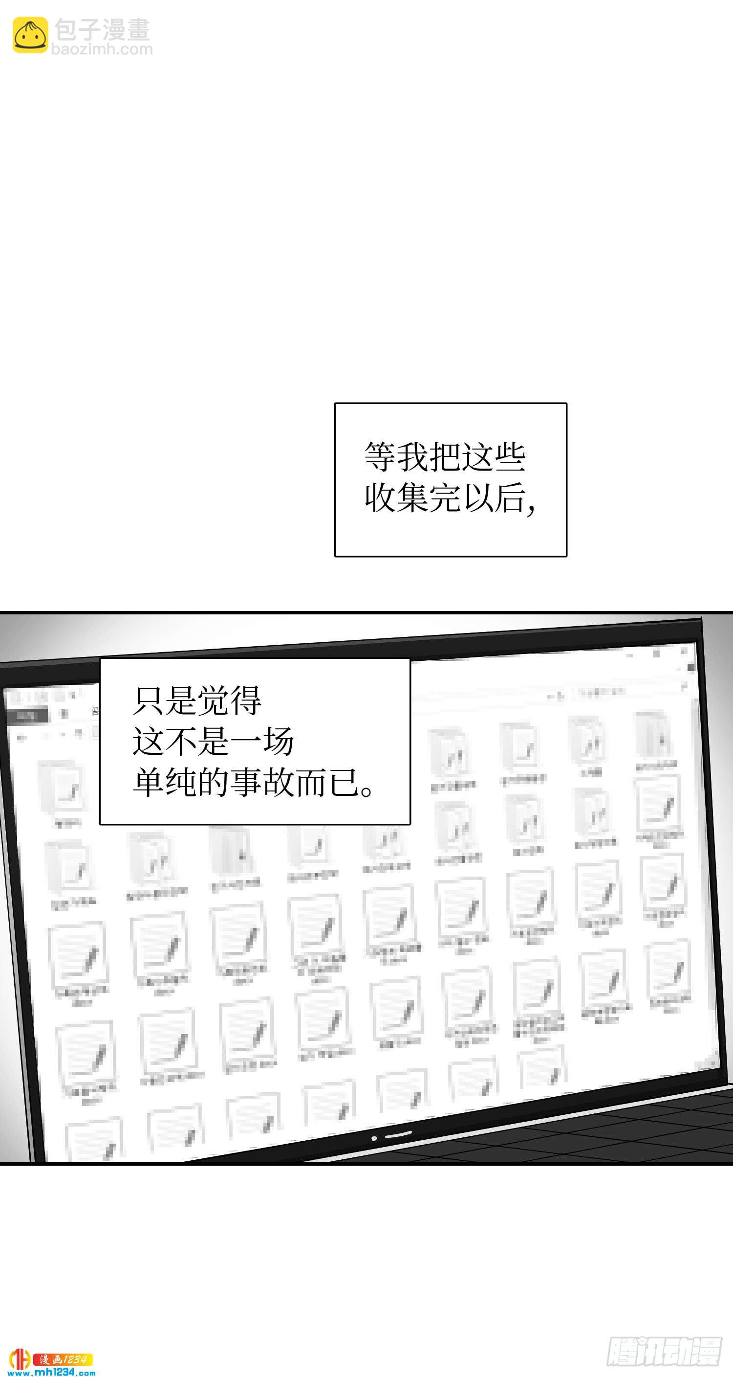 《冒牌占卜师的恋爱难题》为你留下来 第23页