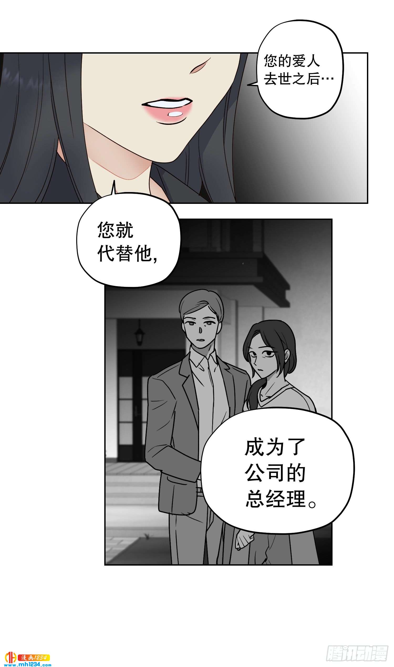 《冒牌占卜师的恋爱难题》为你留下来 第26页