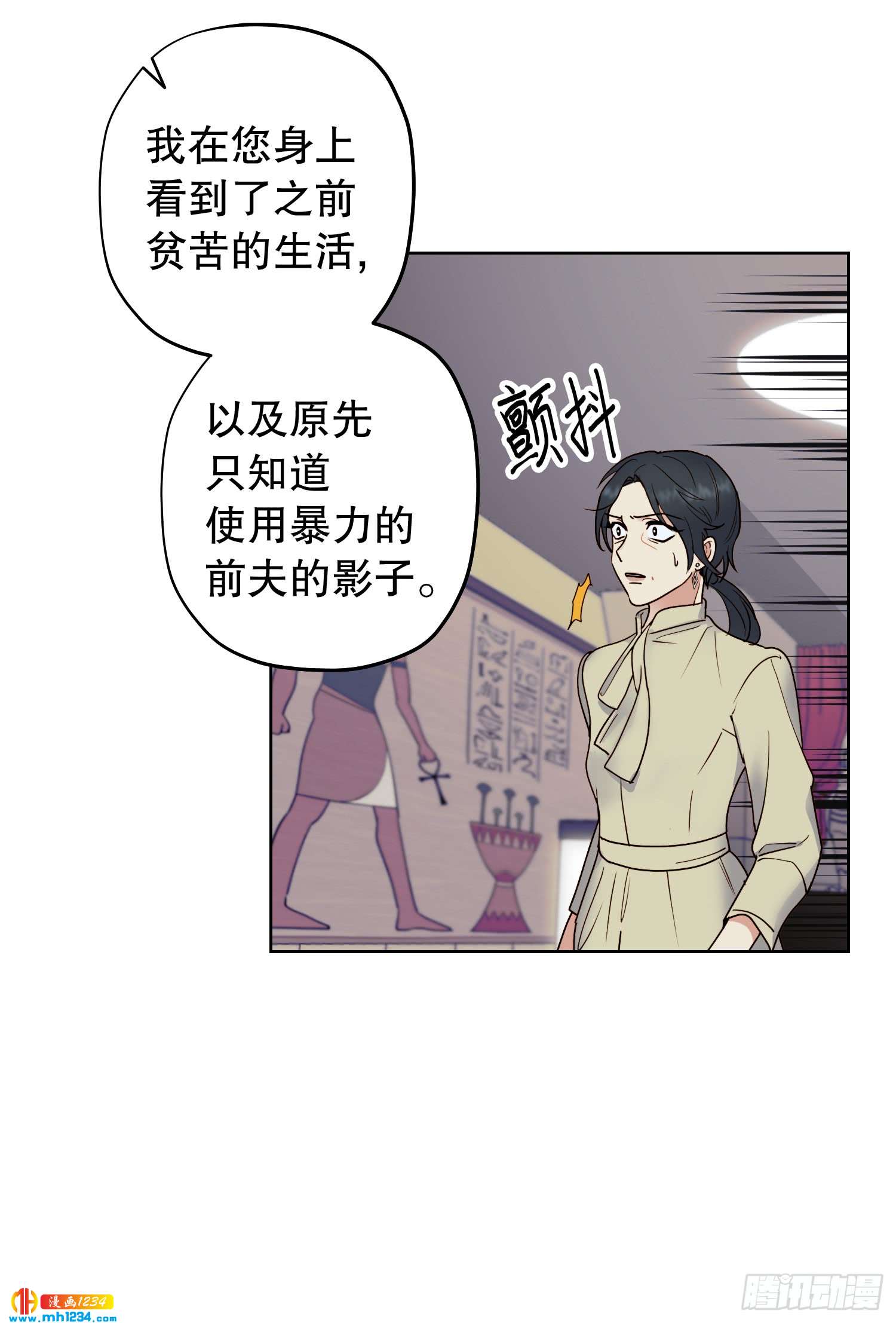 《冒牌占卜师的恋爱难题》为你留下来 第27页