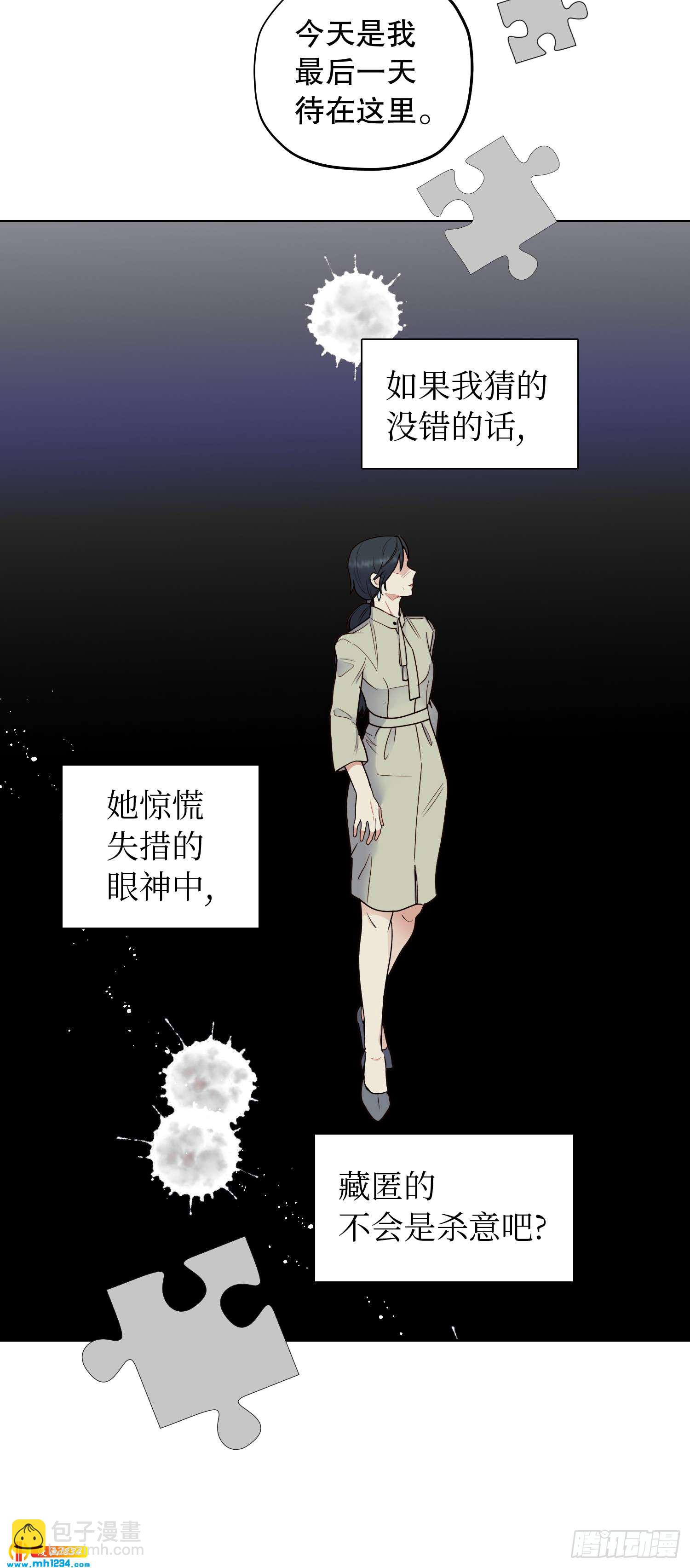 《冒牌占卜师的恋爱难题》为你留下来 第33页
