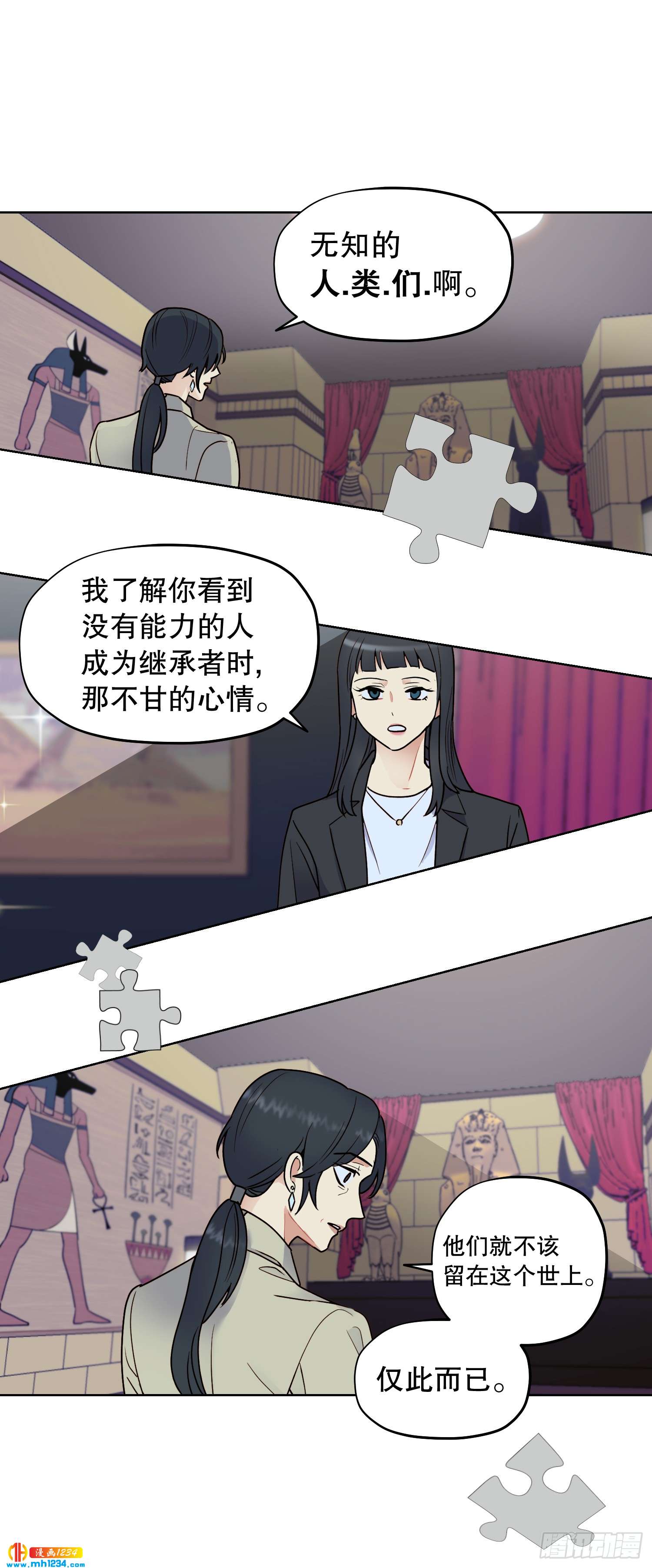 《冒牌占卜师的恋爱难题》为你留下来 第34页