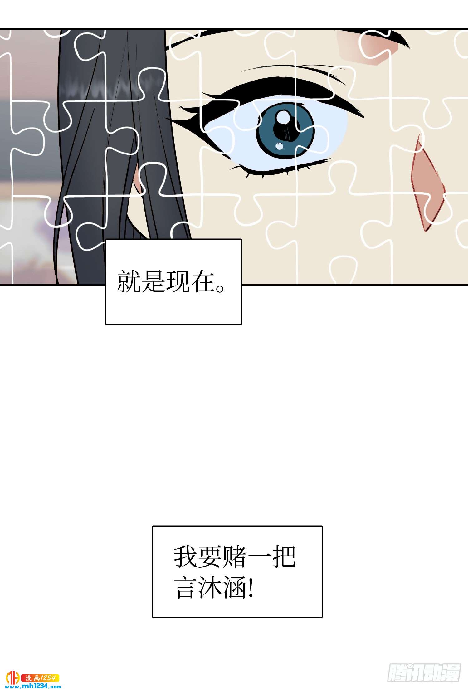 《冒牌占卜师的恋爱难题》为你留下来 第35页
