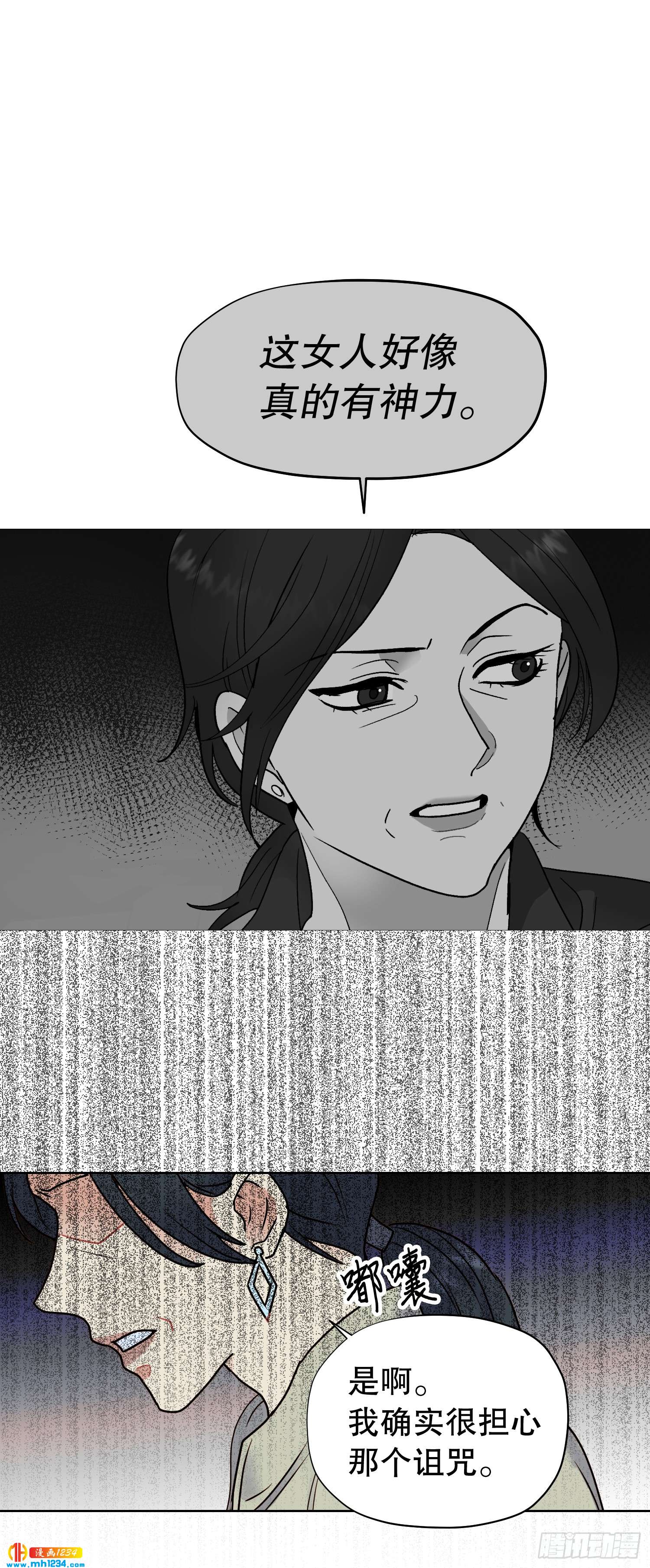 《冒牌占卜师的恋爱难题》为你留下来 第41页