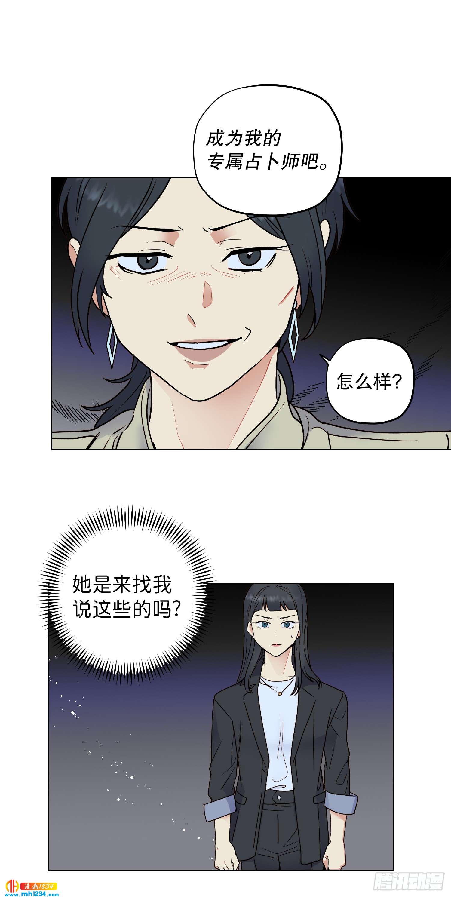 《冒牌占卜师的恋爱难题》为你留下来 第43页