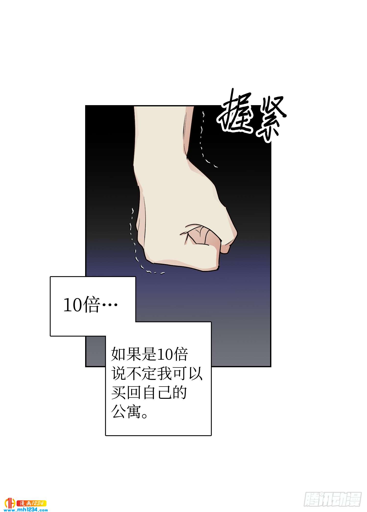 《冒牌占卜师的恋爱难题》为你留下来 第44页