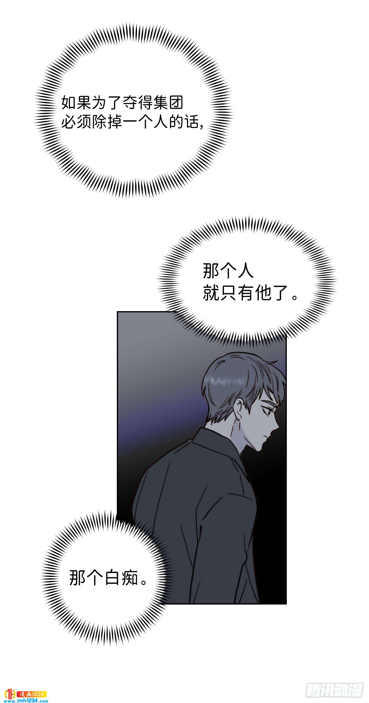 《冒牌占卜师的恋爱难题》为你留下来 第47页
