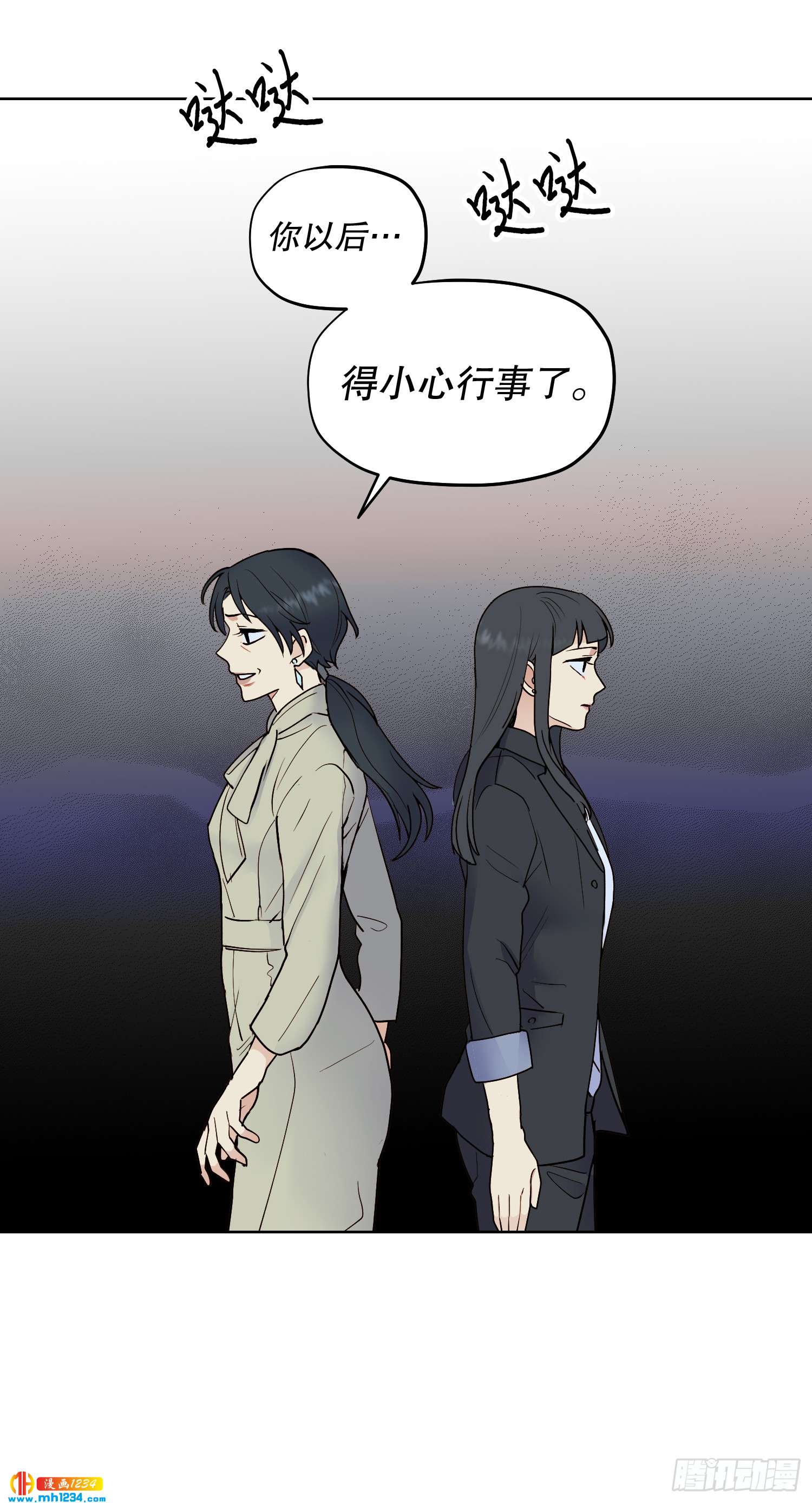 《冒牌占卜师的恋爱难题》为你留下来 第49页
