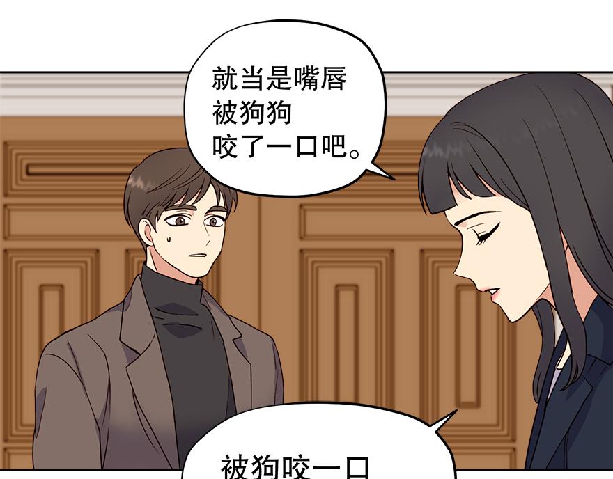 《冒牌占卜师的恋爱难题》第48话 言沐涵的计划 第16页