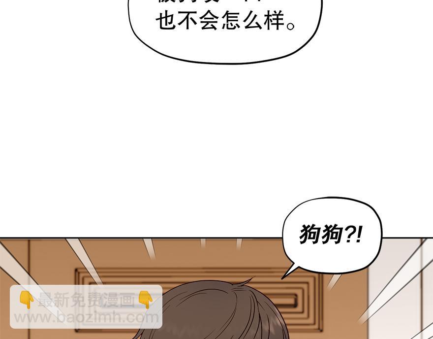 《冒牌占卜师的恋爱难题》第48话 言沐涵的计划 第17页