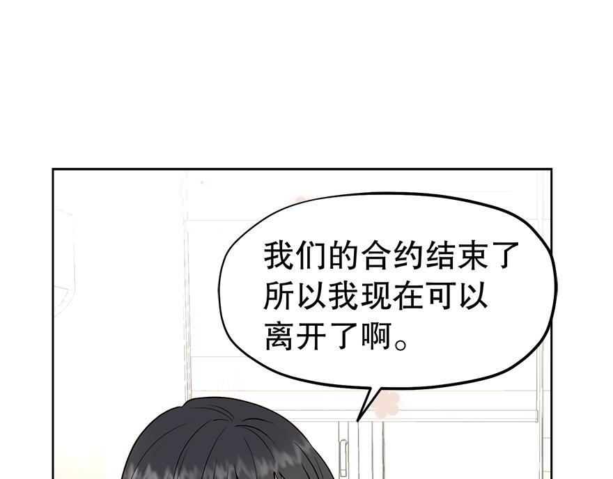 《冒牌占卜师的恋爱难题》第48话 言沐涵的计划 第1页