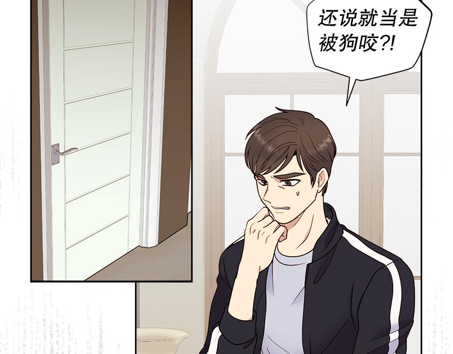 《冒牌占卜师的恋爱难题》第48话 言沐涵的计划 第30页