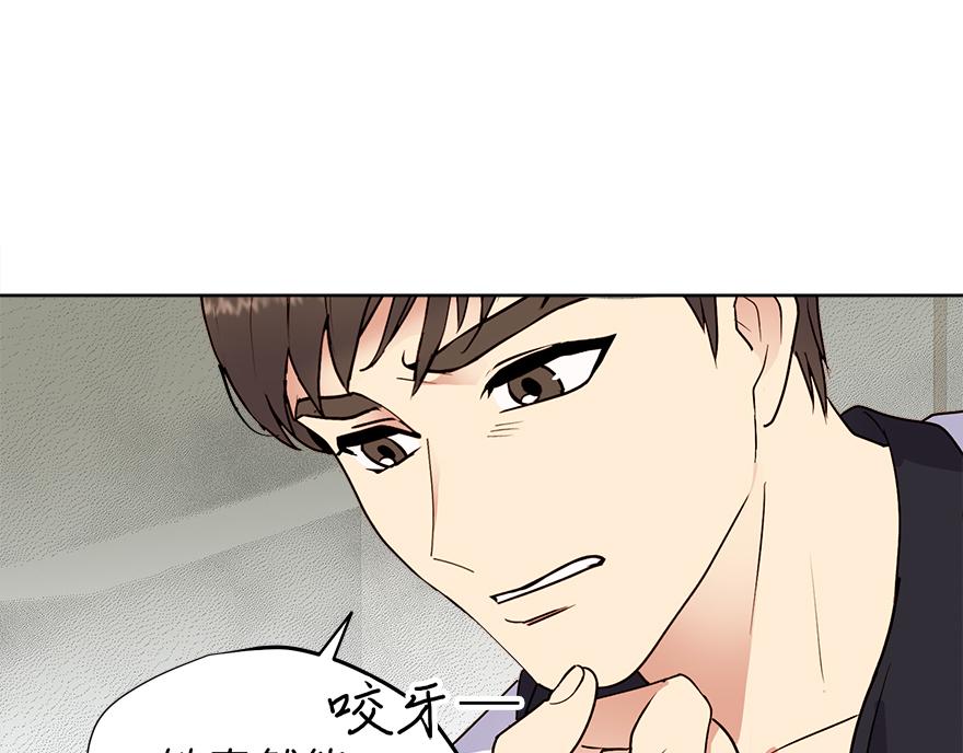 《冒牌占卜师的恋爱难题》第48话 言沐涵的计划 第32页