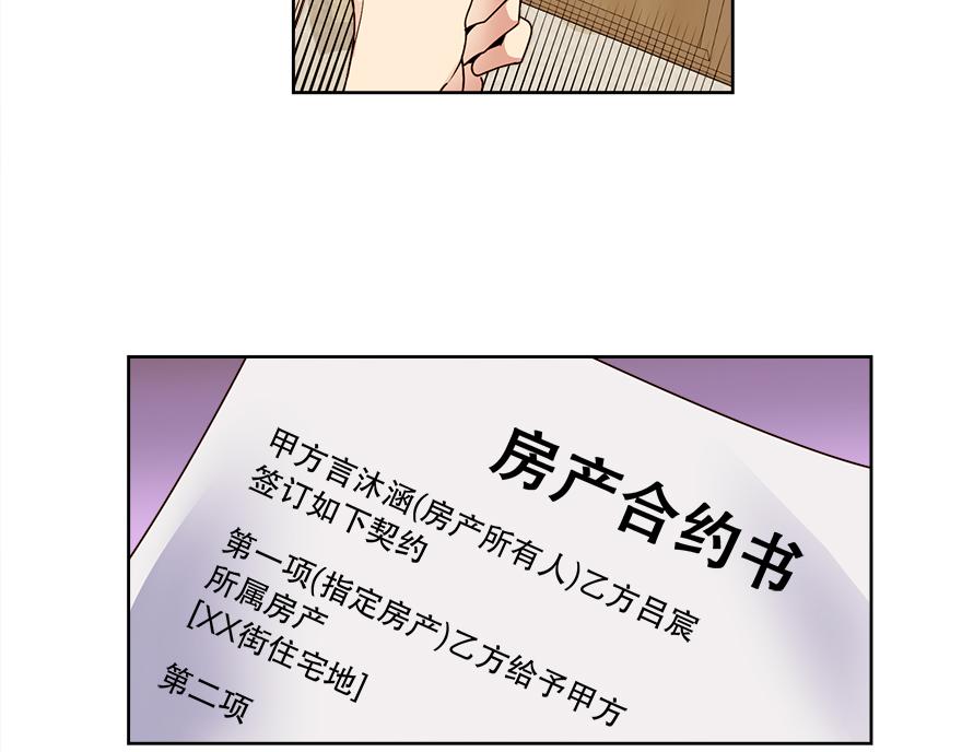 《冒牌占卜师的恋爱难题》第48话 言沐涵的计划 第38页
