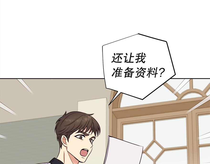 《冒牌占卜师的恋爱难题》第48话 言沐涵的计划 第39页
