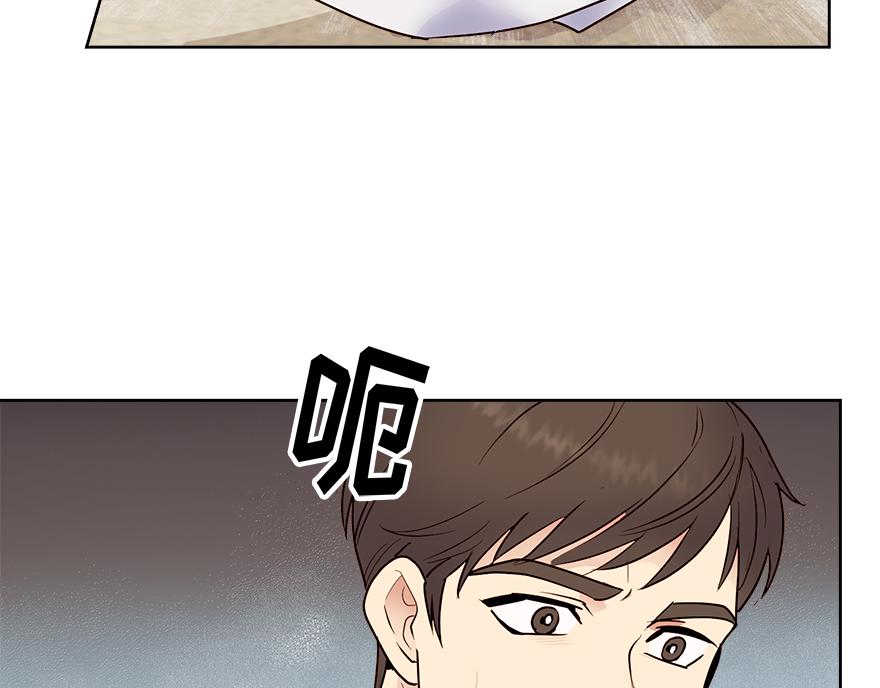 《冒牌占卜师的恋爱难题》第48话 言沐涵的计划 第43页