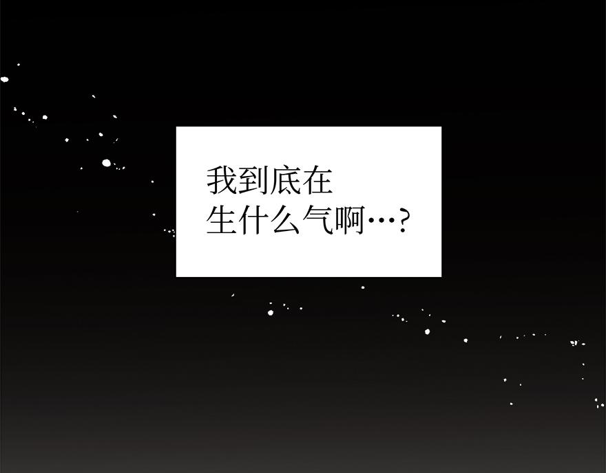 《冒牌占卜师的恋爱难题》第48话 言沐涵的计划 第48页