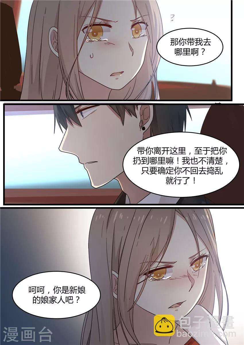 《霸道总裁圈爱记》第1话 第11页
