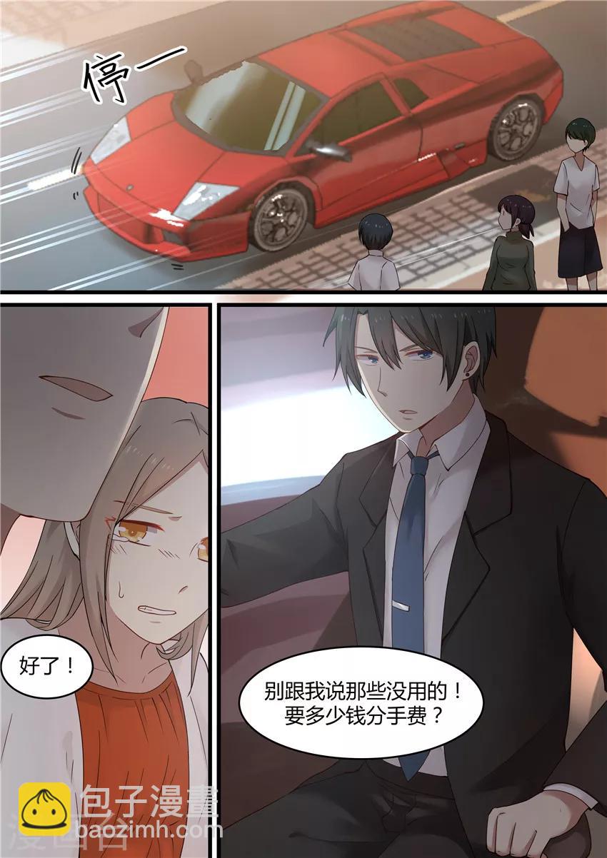 《霸道总裁圈爱记》第1话 第16页