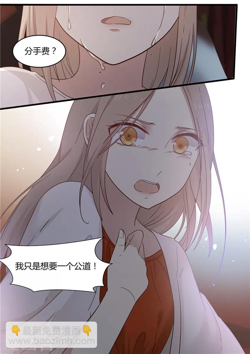 《霸道总裁圈爱记》第1话 第17页
