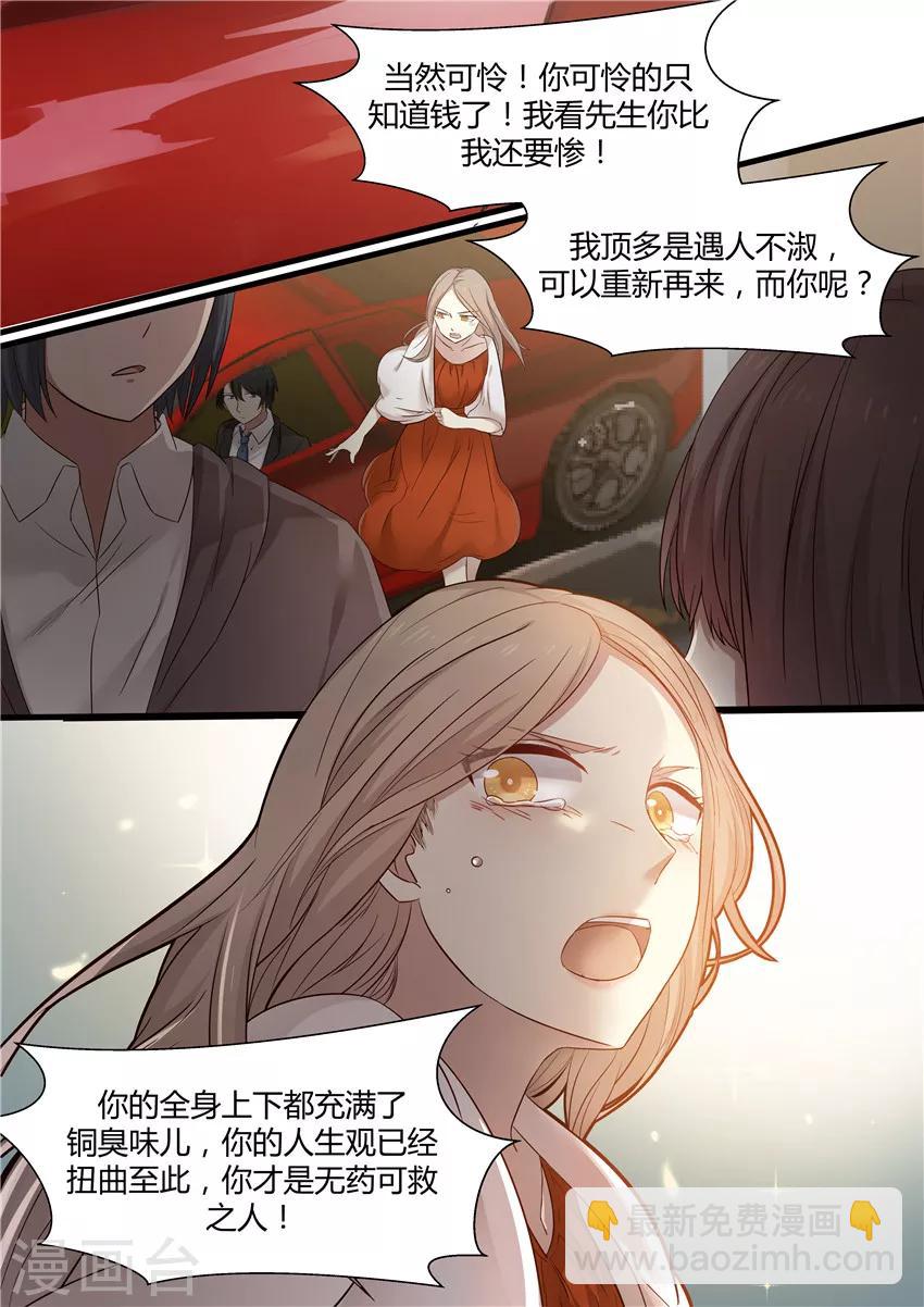 《霸道总裁圈爱记》第1话 第20页