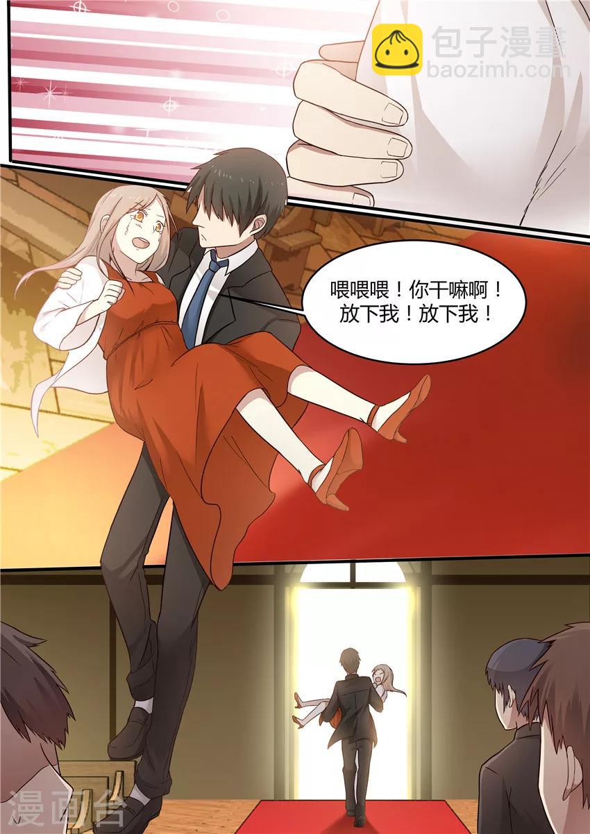 《霸道总裁圈爱记》第1话 第7页