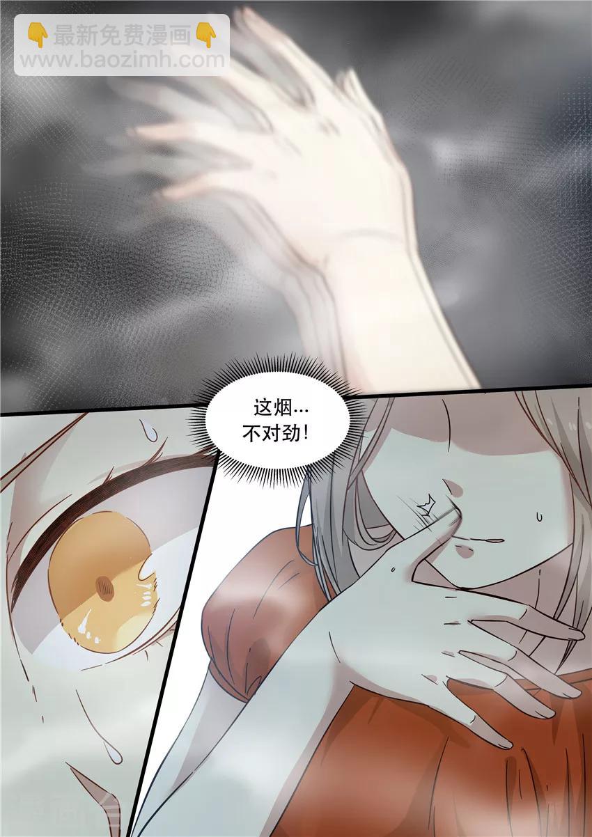 《霸道总裁圈爱记》第3话 第3页