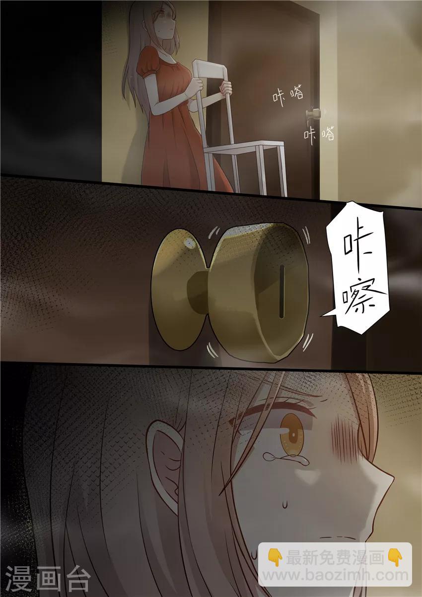 《霸道总裁圈爱记》第3话 第6页