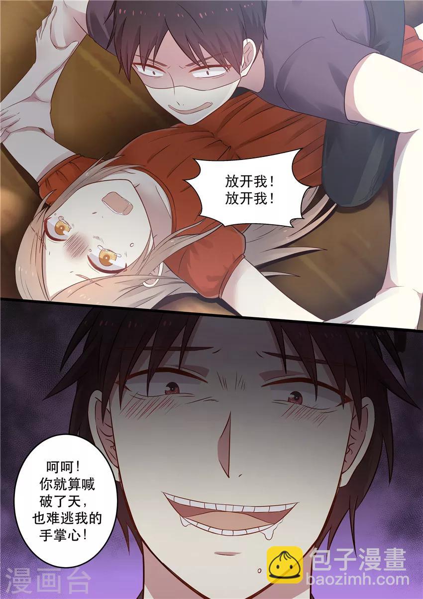 《霸道总裁圈爱记》第3话 第9页