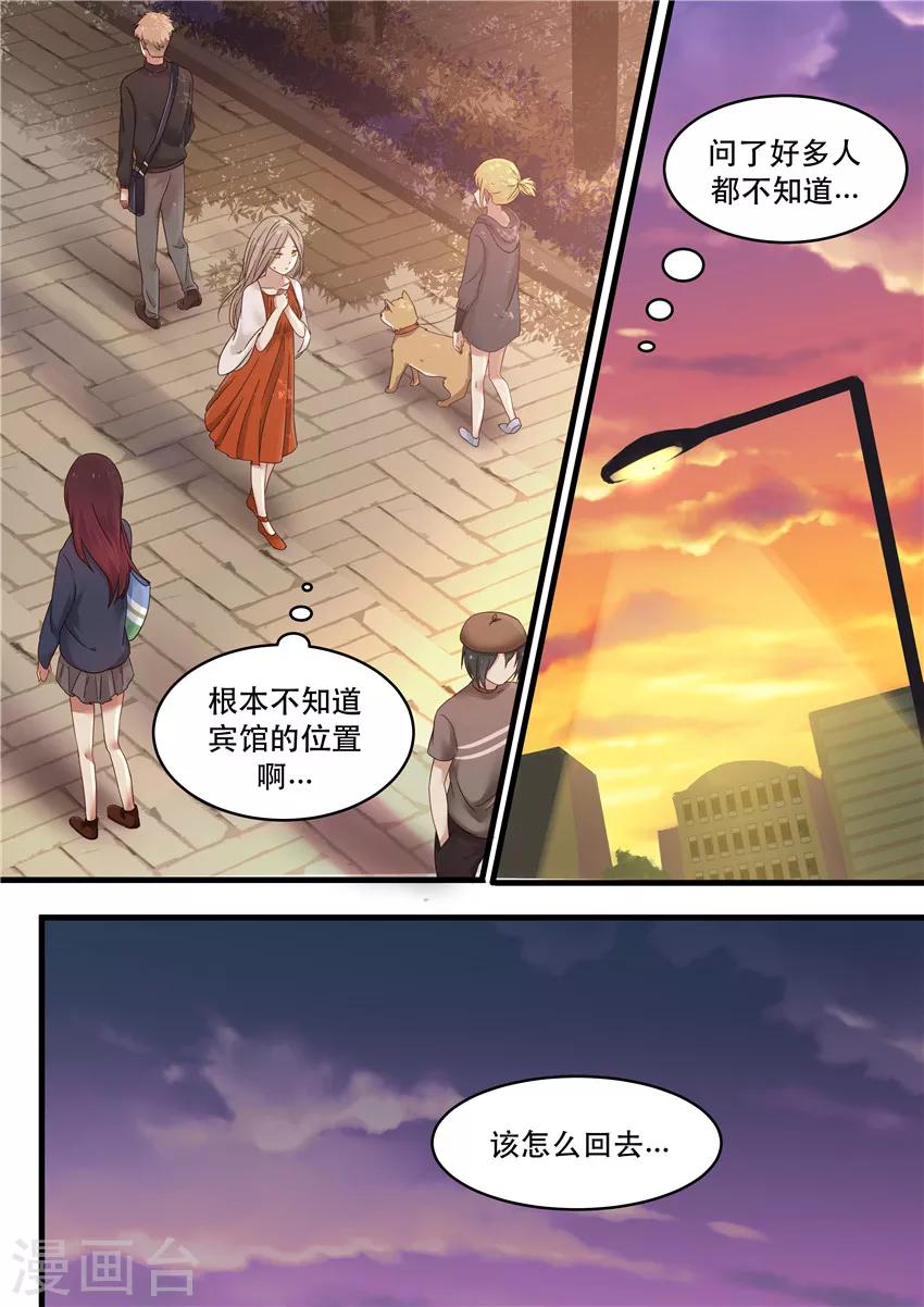 《霸道总裁圈爱记》第2话 第3页