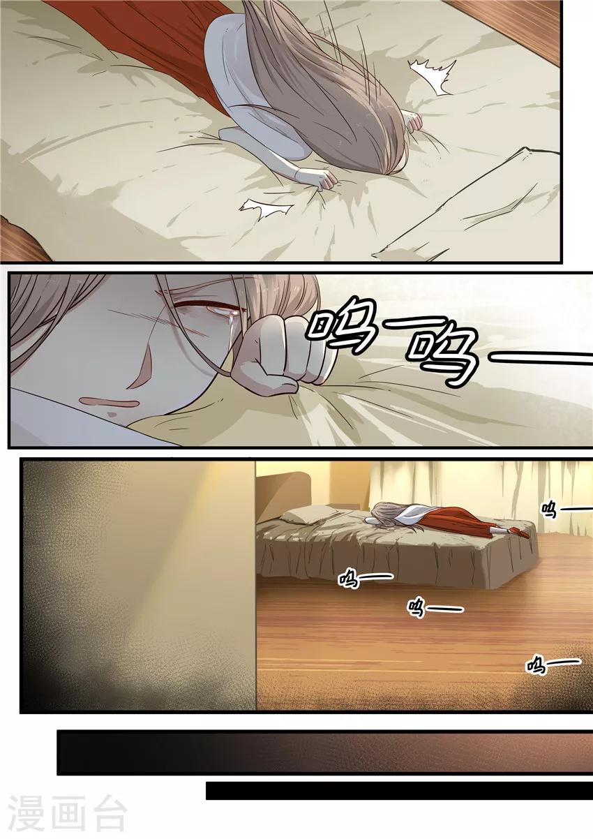 《霸道总裁圈爱记》第2话 第7页