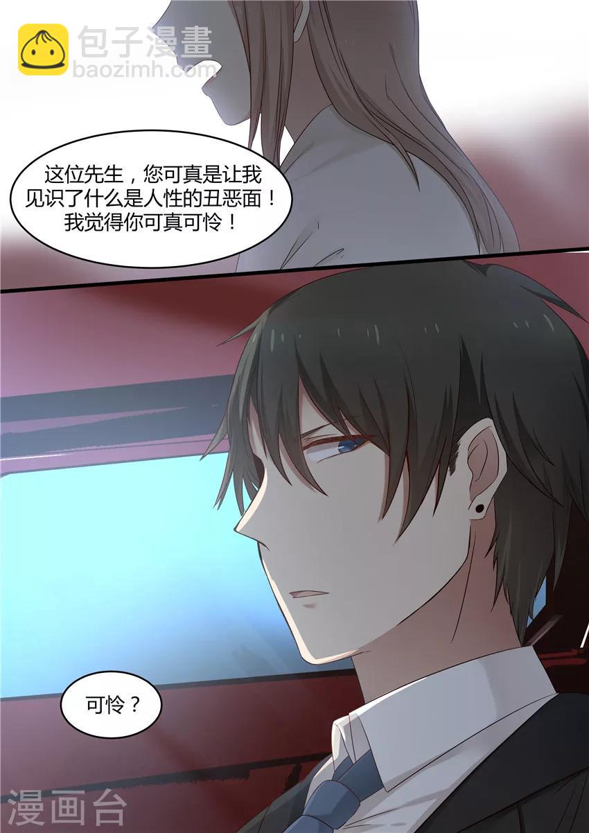 《霸道总裁圈爱记》第1话 第19页