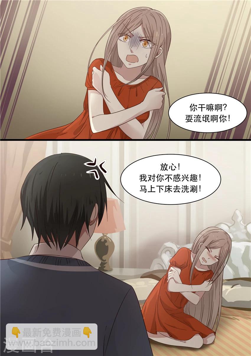 《霸道总裁圈爱记》第4话 第10页