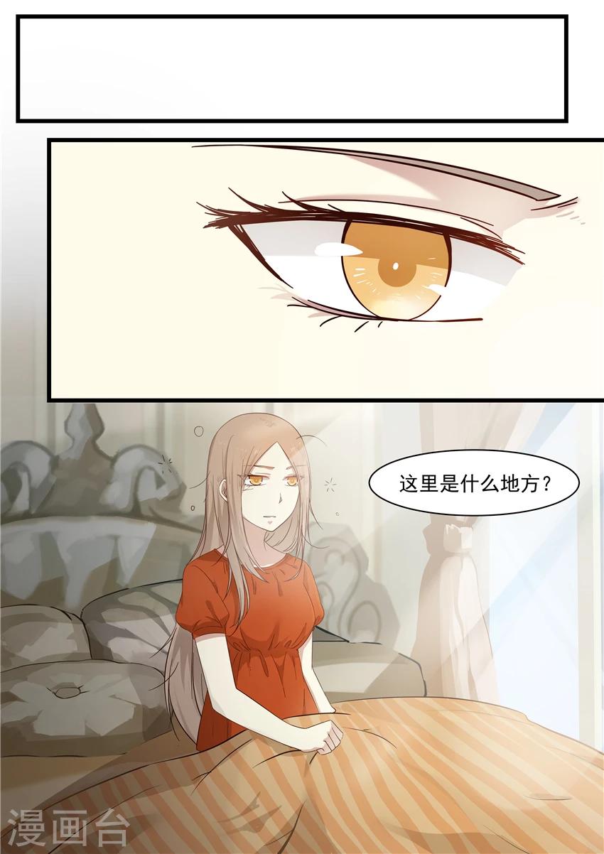《霸道总裁圈爱记》第4话 第1页