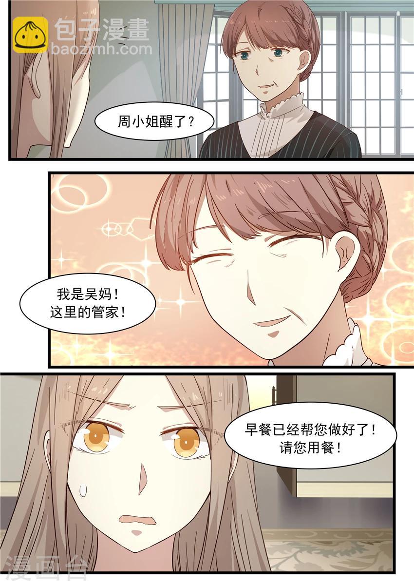 《霸道总裁圈爱记》第4话 第3页
