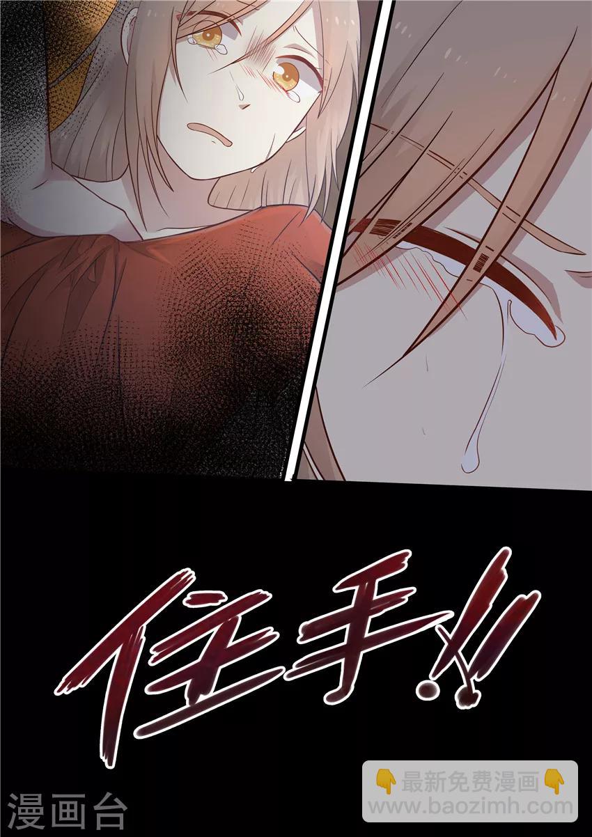 《霸道总裁圈爱记》第3话 第10页
