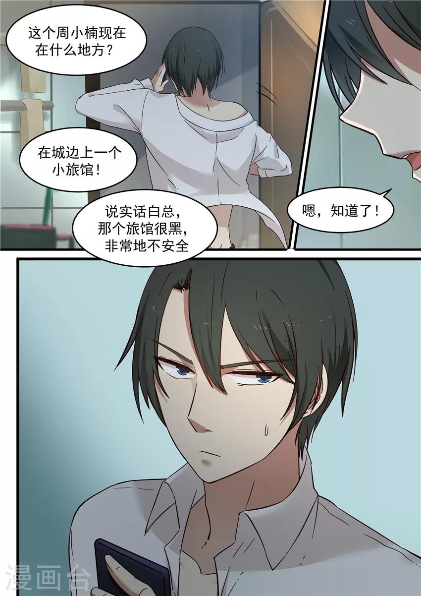 《霸道总裁圈爱记》第3话 第1页