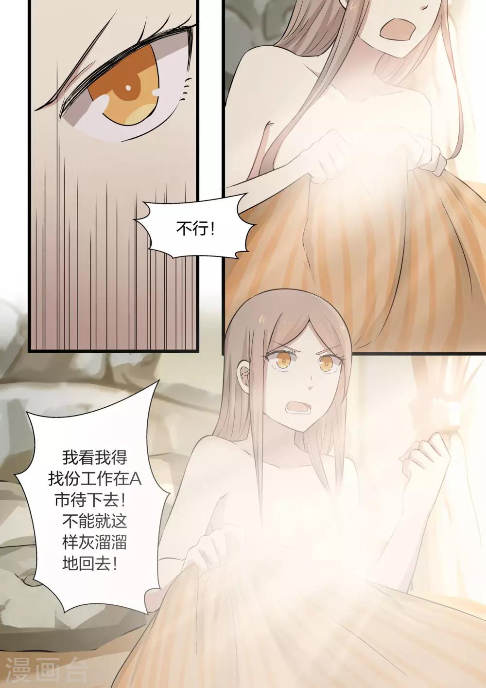 《霸道总裁圈爱记》第6话 第7页