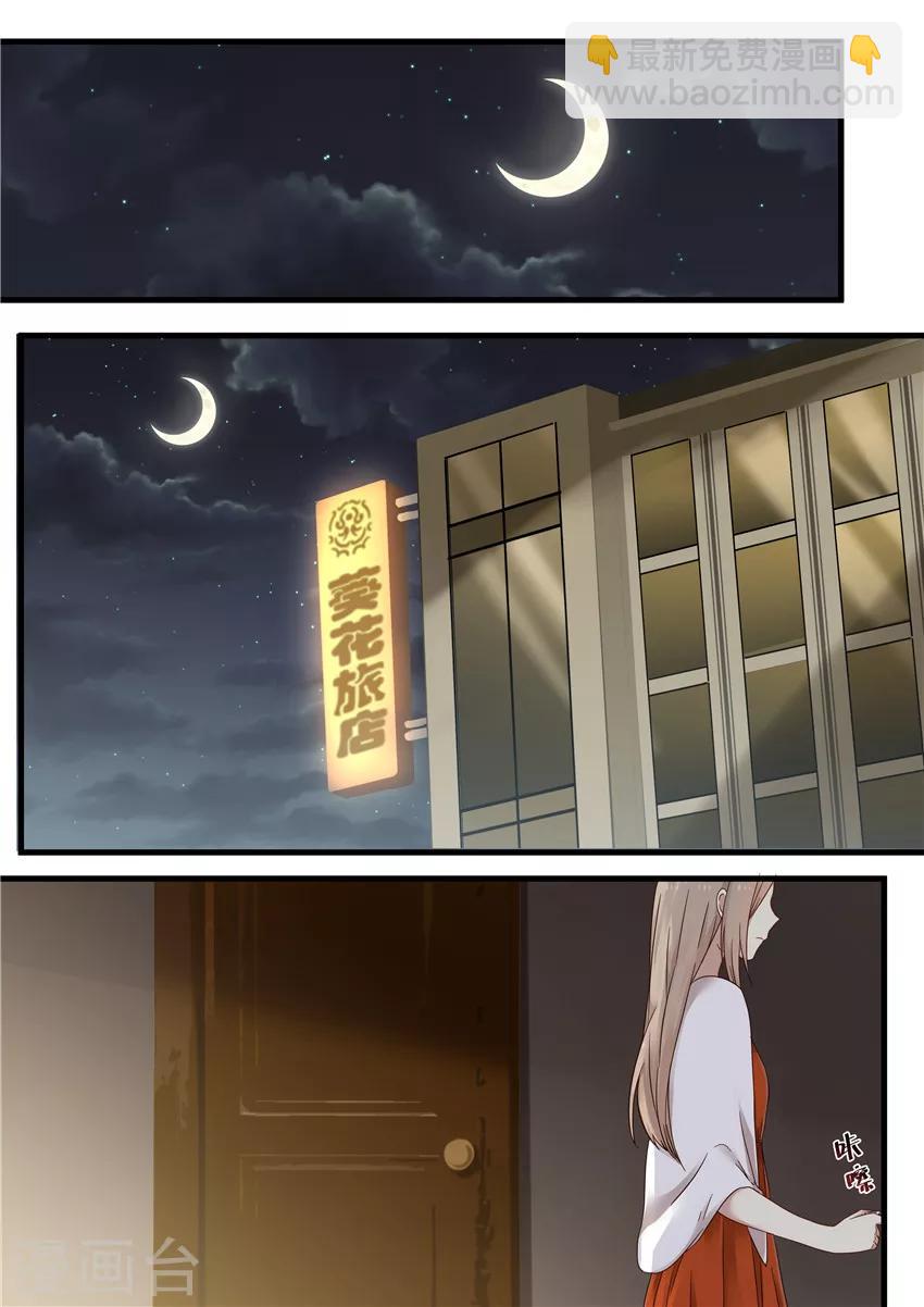 《霸道总裁圈爱记》第2话 第4页