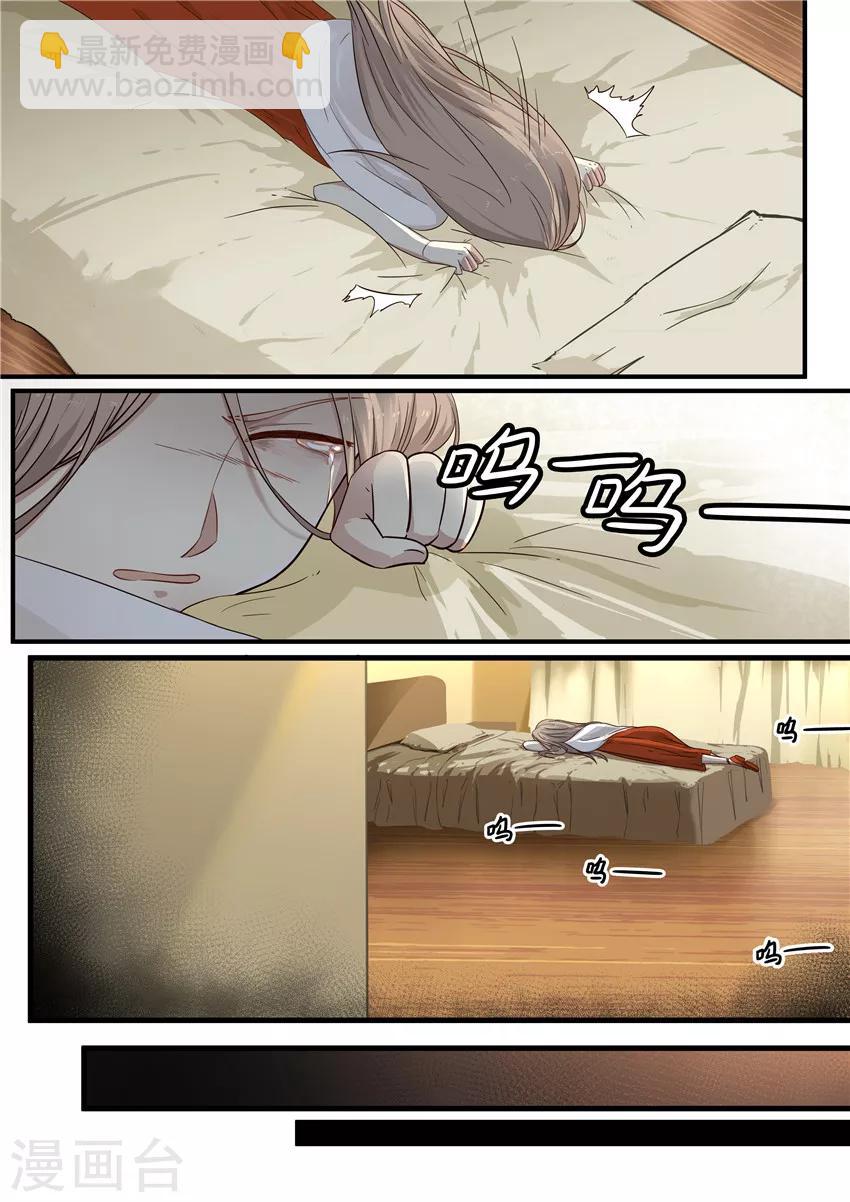 《霸道总裁圈爱记》第2话 第7页