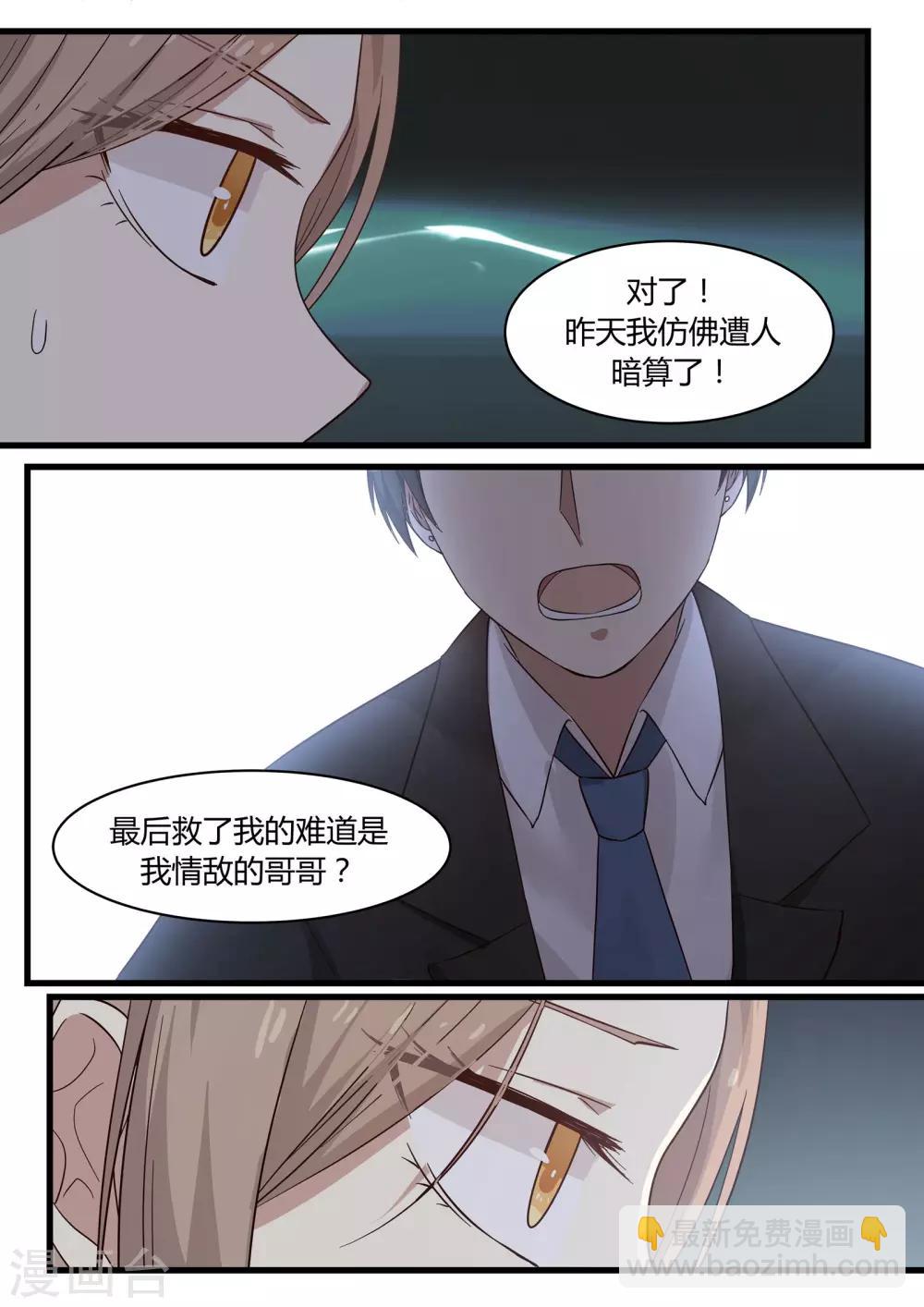 《霸道总裁圈爱记》第5话 第6页