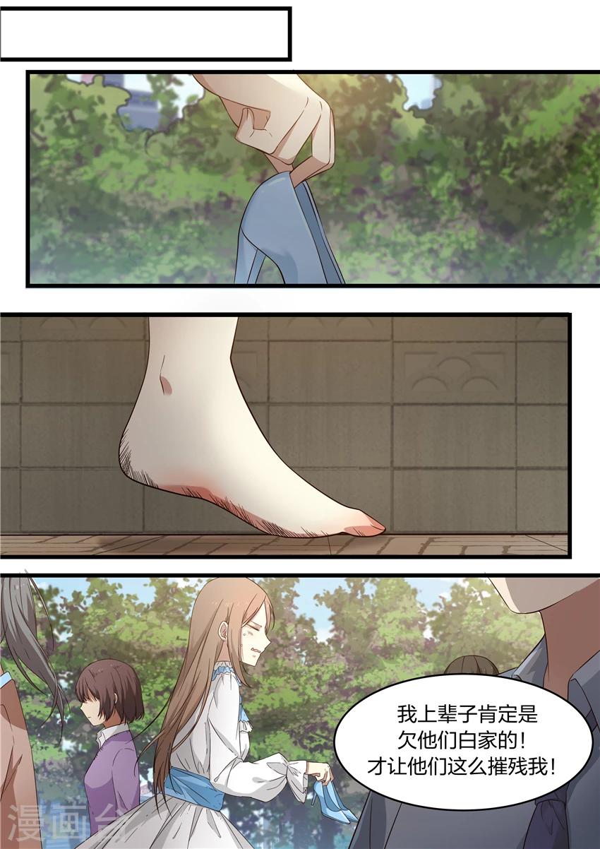 《霸道总裁圈爱记》第8话 第9页