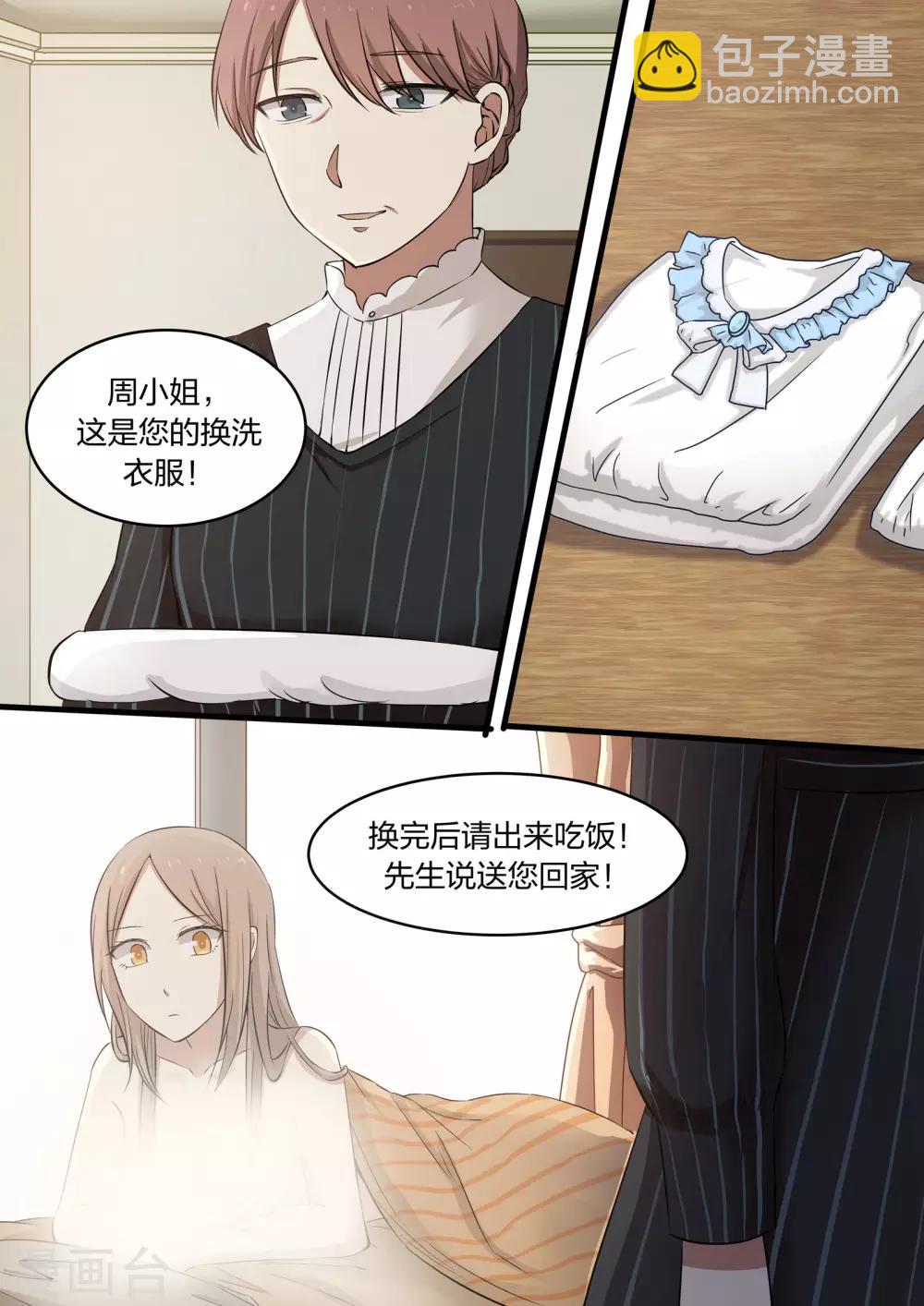 《霸道总裁圈爱记》第6话 第5页