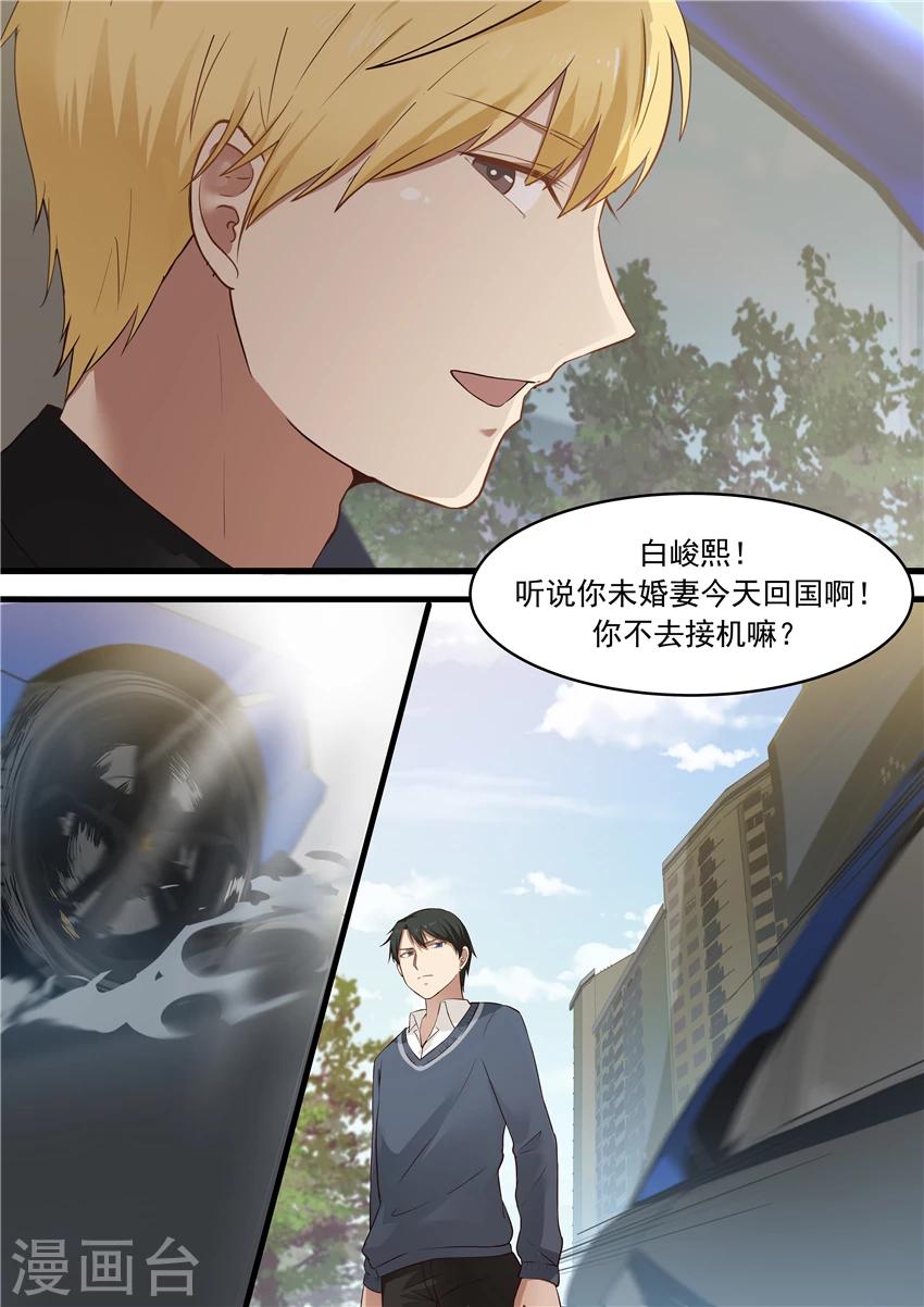 《霸道总裁圈爱记》第12话 第8页