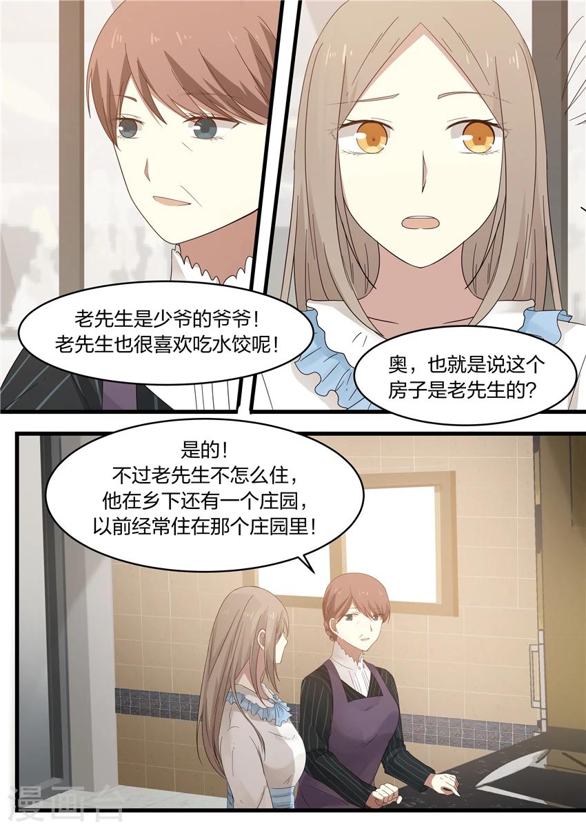 《霸道总裁圈爱记》第16话 第6页
