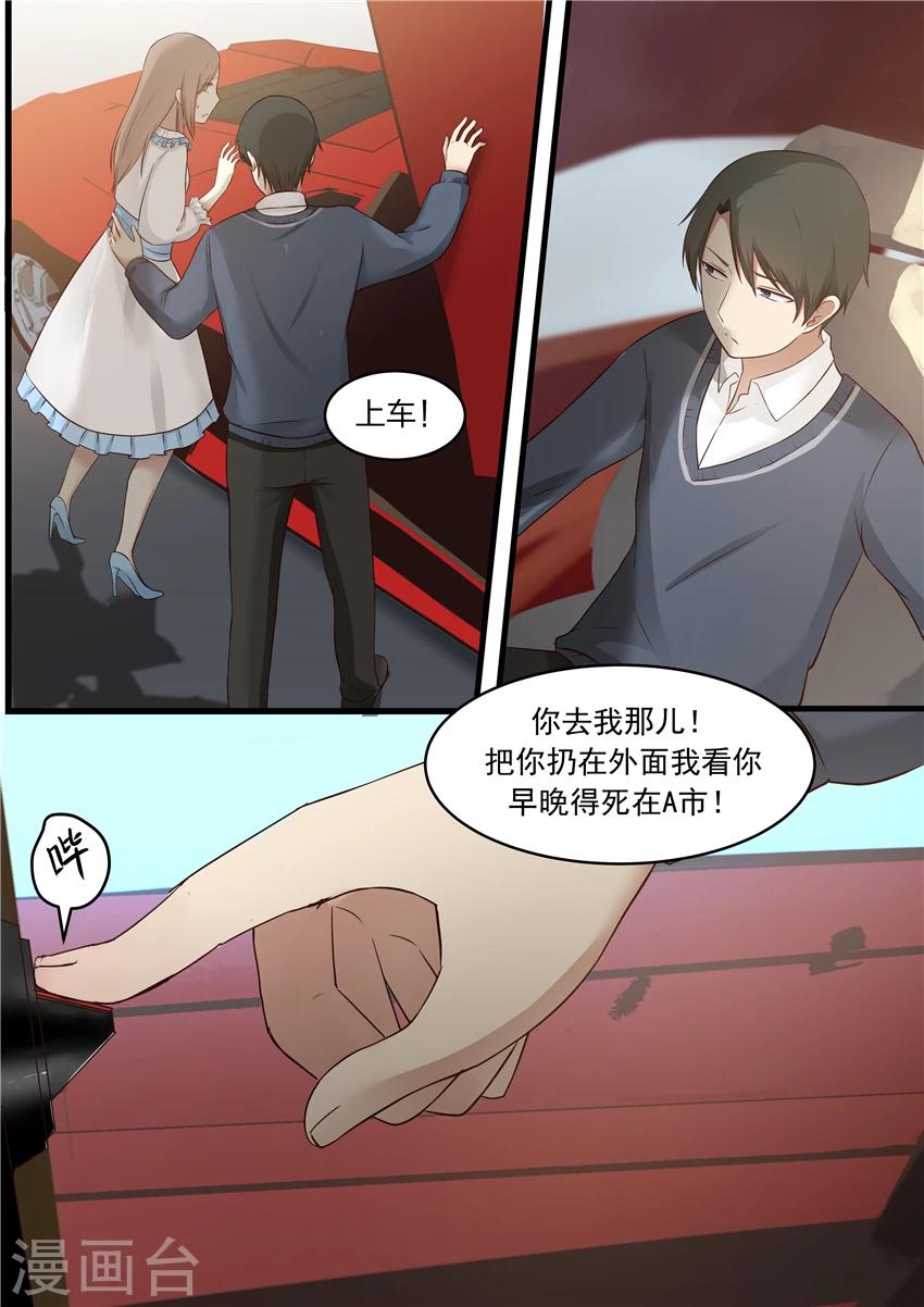 《霸道总裁圈爱记》第13话 第1页